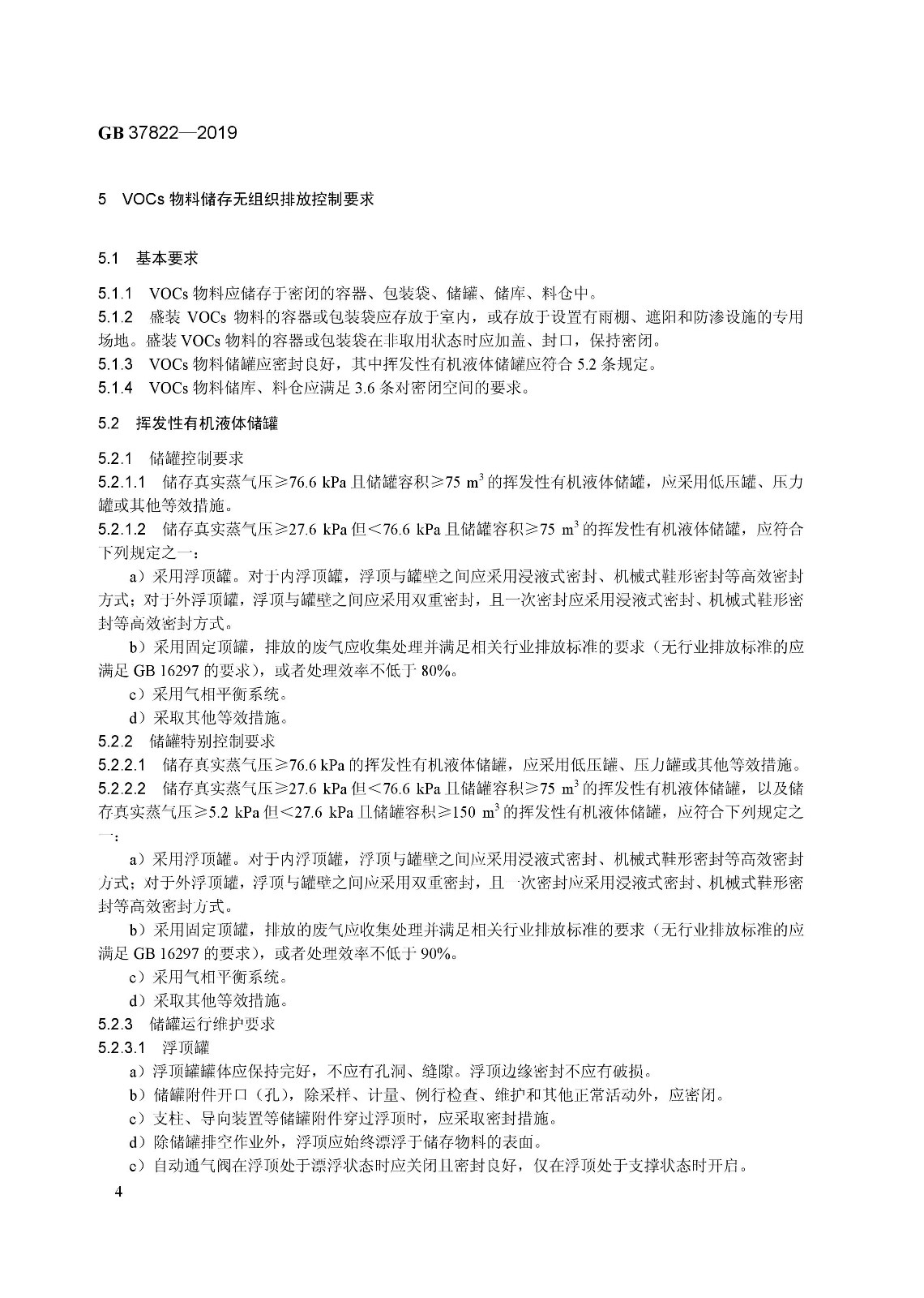 7月1日實施 《揮發性有機物無組織排放控制標準》發布 7月1日實施 《揮發性有機物無組織排放控制標準》發布