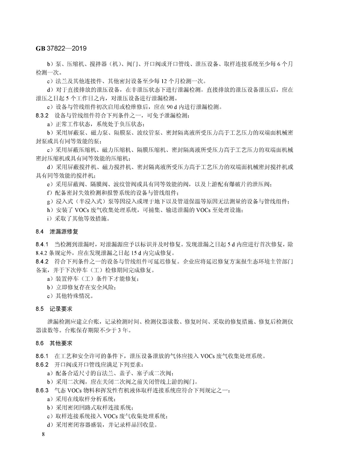 7月1日實施 《揮發性有機物無組織排放控制標準》發布 7月1日實施 《揮發性有機物無組織排放控制標準》發布