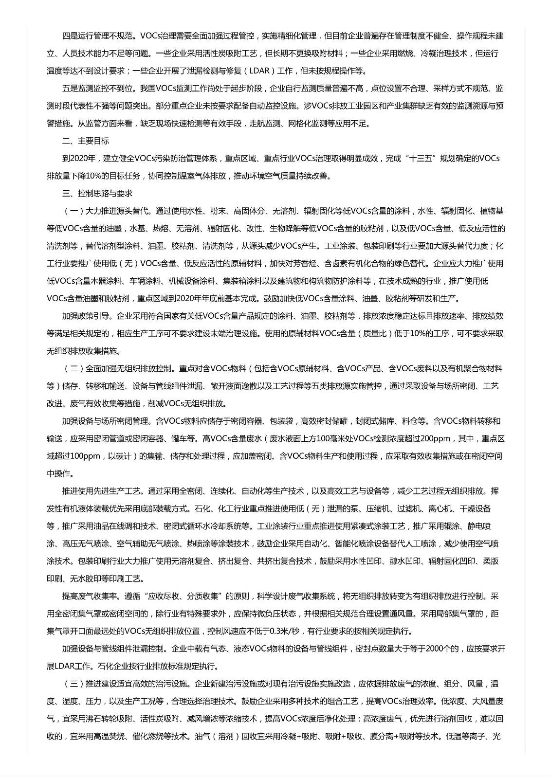 關于印發(fā)《重點行業(yè)揮發(fā)性有機物綜合治理方案》的通知