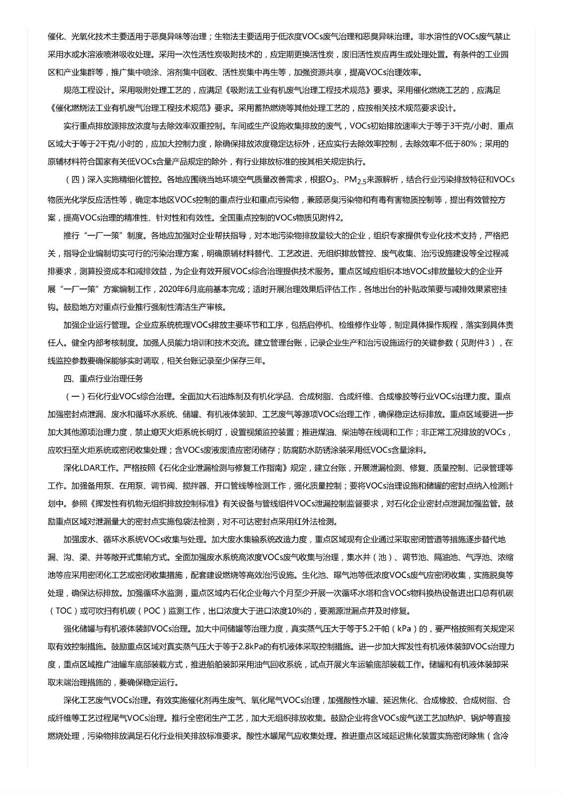 關于印發(fā)《重點行業(yè)揮發(fā)性有機物綜合治理方案》的通知