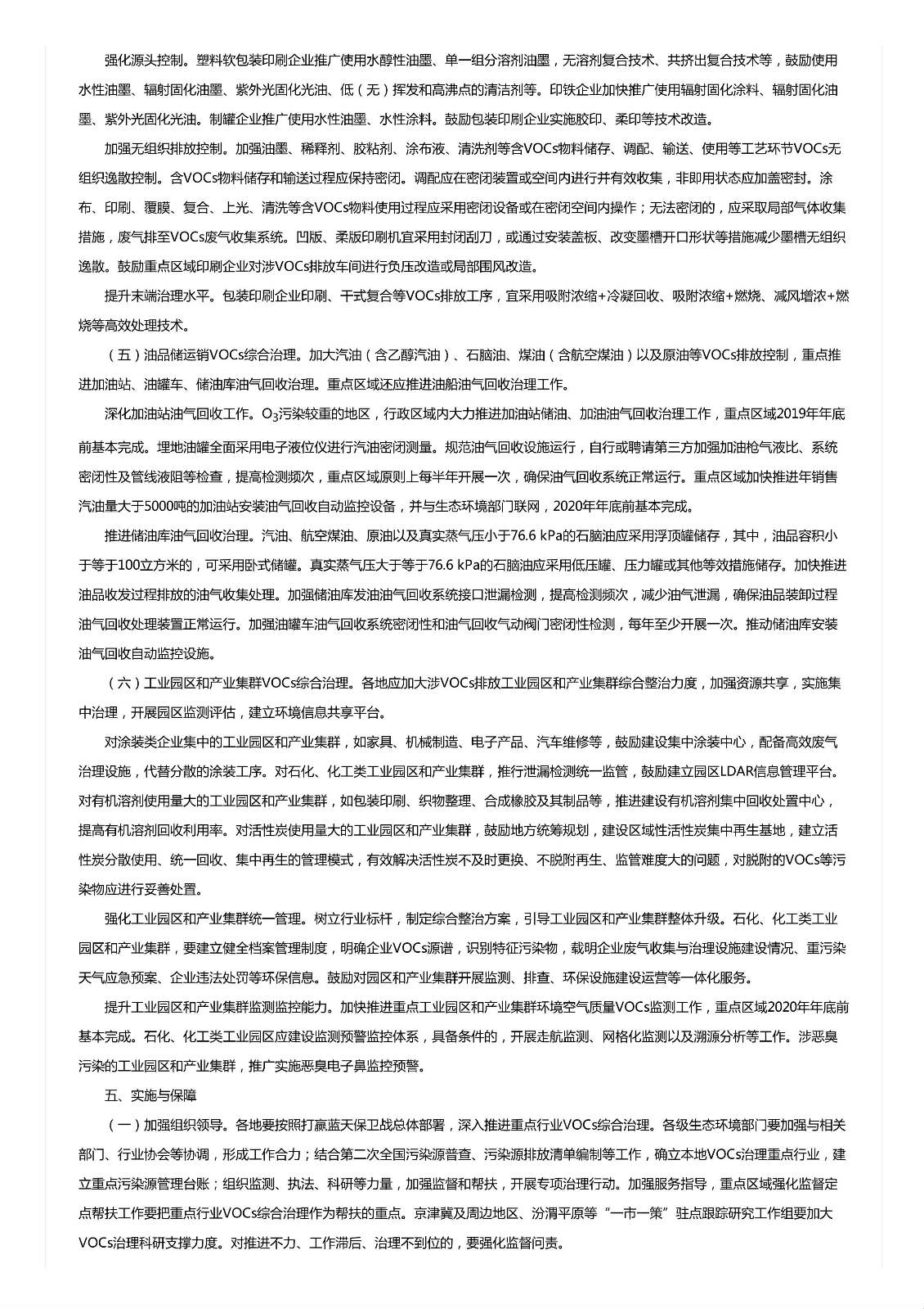 關于印發(fā)《重點行業(yè)揮發(fā)性有機物綜合治理方案》的通知
