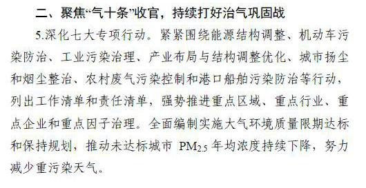 2017年浙江省環保工作要點 加強VOCs污染防治 2017年浙江省環保工作要點 加強VOCs污染防治