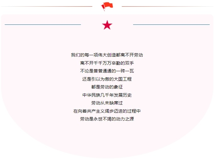 五一勞動節｜致敬不凡，致敬平凡
