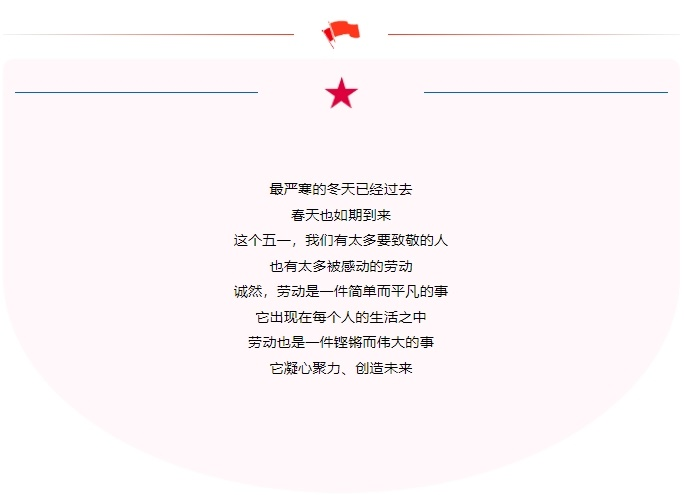 五一勞動節｜致敬不凡，致敬平凡