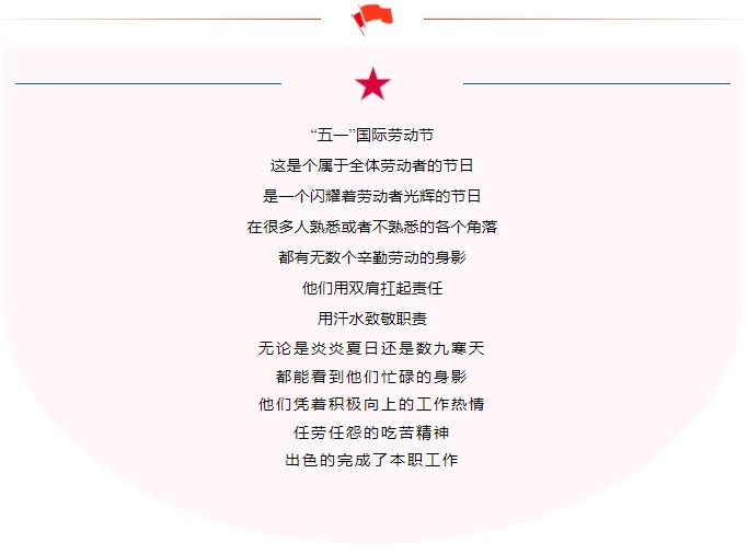 五一勞動節｜致敬不凡，致敬平凡