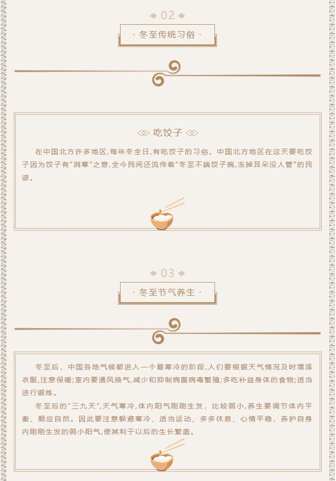 *遇見冬至*