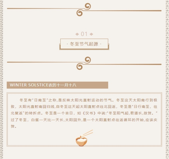 *遇見冬至*