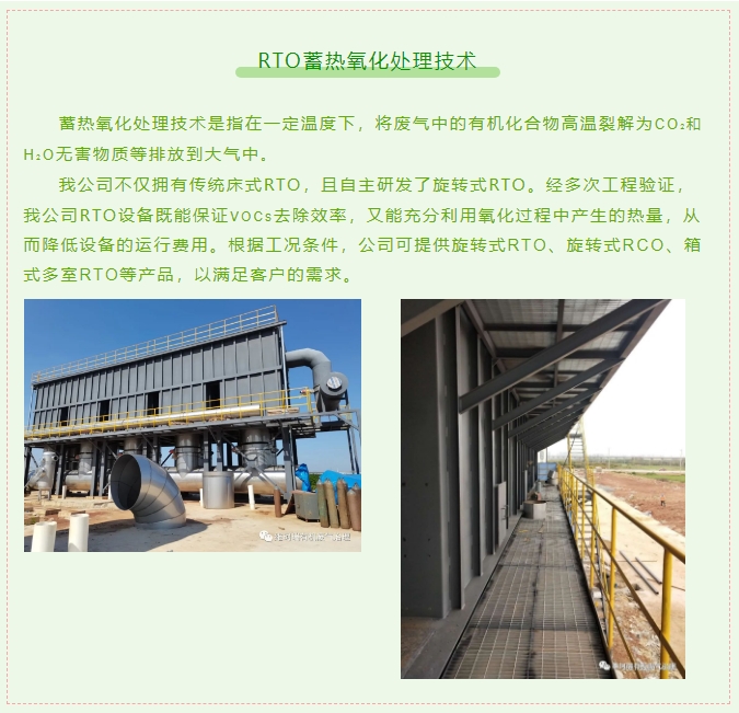 維珂瑞有機廢氣治理---RTO設(shè)備