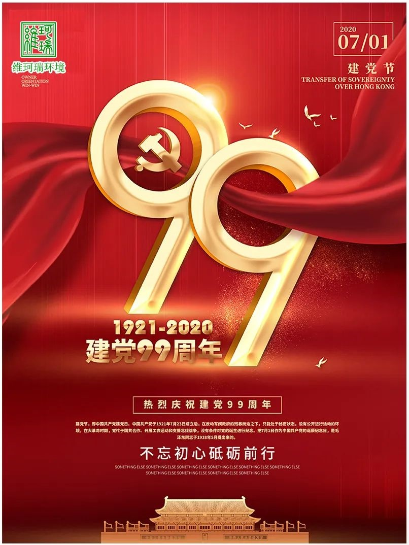熱烈慶祝建黨99周年!廢氣治理,匠心鑄造 熱烈慶祝建黨99周年!廢氣治理,匠心鑄造